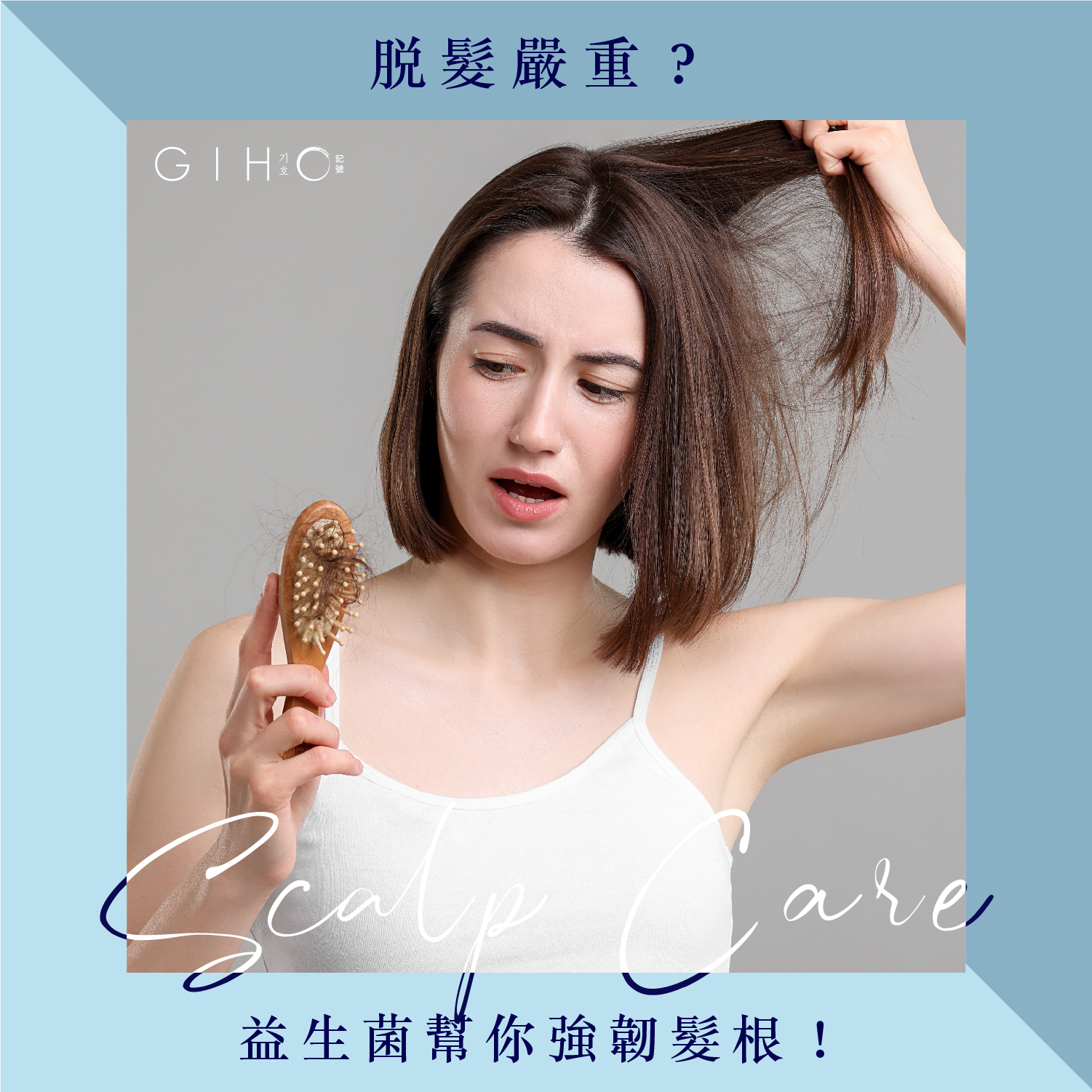脫髮嚴重？益生菌幫你強韌髮根！